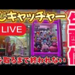 【くじキャッチャー】鍵を取って豪華景品を獲得するぞ！ #クレーンゲーム #UFOキャッチャー #自宅ゲーセン