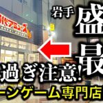 【取り過ぎ注意】岩手県・万代アミューズ盛岡店！でクレーンゲーム遠征挑戦！超優良設定で景品が取れまくる！新幹線で通う価値アリ！？【UFOキャッチャー／ゲームセンター／倉庫系／フィギュア／冷麺／食道園】