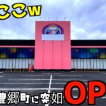 滋賀県に突如できたクレーンゲーム専門店で景品取まくってみた【クレーンゲーム／UFOキャッチャー】アソベース豊郷店