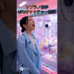 UFOキャッチャーの裏技　#ai #aishorts #shortvideo #ufoキャッチャー #cute