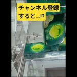 落ちるのか⁉️　#罪深いマスカット　#ゲーセン　#UFOキャッチャー　#クレーンゲーム　#攻略動画　#シャインマスカット　#お菓子　#サクマドロップ　#景品獲得方法　#みやっち劇場　#shorts