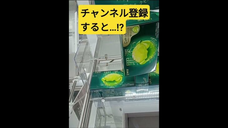 落ちるのか⁉️　#罪深いマスカット　#ゲーセン　#UFOキャッチャー　#クレーンゲーム　#攻略動画　#シャインマスカット　#お菓子　#サクマドロップ　#景品獲得方法　#みやっち劇場　#shorts