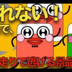 江戸走りで逃げていく景品(うま美とわら美) 【クレーンゲーム／UFOキャッチャー】 #クレーンゲーム #ゲームセンター  #ufoキャッチャー #江戸走り