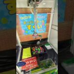 けろけろけろっぴUFO大冒険 #ゲームセンター #クレーンゲーム #ゲームコーナー #ゲーセン #ufoキャッチャー #プライズゲーム #レトロゲーム #けろけろけろっぴ