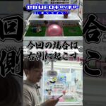 気ままにUFOキャッチャー3　何もしてないのに勝手に壊れました【セガUFOキャッチャーオンライン】#shorts