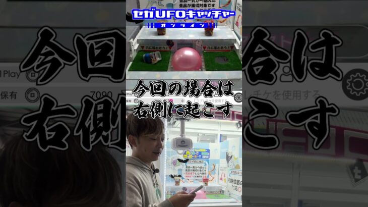 気ままにUFOキャッチャー3　何もしてないのに勝手に壊れました【セガUFOキャッチャーオンライン】#shorts