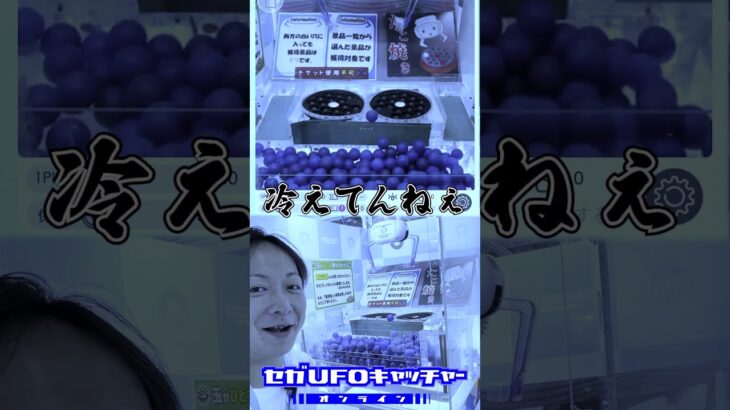 気ままにUFOキャッチャー7 ダブルたこ焼き【セガUFOキャッチャーオンライン】#shorts