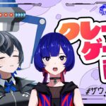 【ゲスト：理芽】セガUFOキャッチャーで神椿市建設中。のプライズをGET！【KAMITSUBAKI STUDIO / 幸祜】