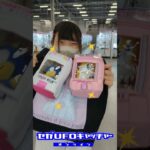 セガUFO限定景品登場！！【UFOキャッチャーポーチ】【セガUFOキャッチャーオンライン】