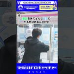 オンクレの裏側。㊙作業風景公開【セガUFOキャッチャーオンライン】#shorts