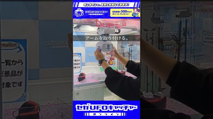 オンクレの裏側。作業風景公開シリーズ【セガUFOキャッチャーオンライン】#shorts