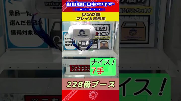 リング箱プレイ＆獲得集【セガUFOキャッチャーオンライン】#shorts