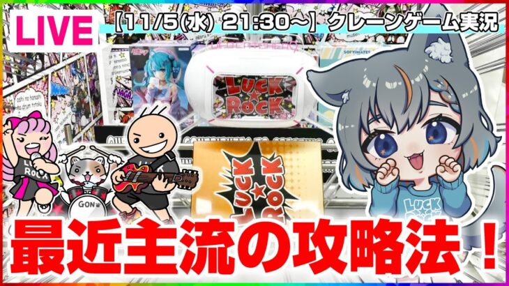 【クレーンゲーム実況】新景品たくさん取るぞ…！！ #クレーンゲーム #ゲーム実況  #Vtuber