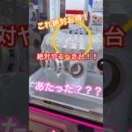 これを絶対やるべき理由！取れた景品みたらまさかの展開！　#X #ゲームセンター #tiktok #クレーンゲーム #お菓子 #ufoキャッチャー #10円キャッチャー #攻略 #マンガ倉庫大牟田