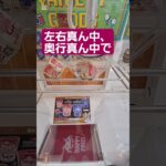 立方体景品は苦手 #クレーンゲーム #clawmachine #ゲームセンター #japaneseclawmachine #ufoキャッチャー