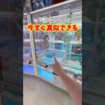【完全攻略】ゲーセンで今すぐ真似できる攻略法‼️#クレーンゲーム #ゲームセンター #ゲーセン #ゲーム実況 #clawmachine #ufoキャッチャー #鬼滅の刃 #フィギュア #攻略