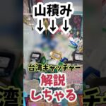 【クレゲ】台湾キャッチャーの攻略教えちゃる#クレーンゲーム #clawmachine #ゲームセンター #ufoキャッチャー #ゲーセン #台湾キャッチャー#攻略 #shorts