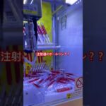 注射器のボールペンで明日から勉強がんばろ。。。 #クレーンゲーム #clawmachinemaster #clawmachine #攻略