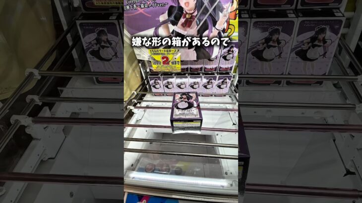 クレーンゲーム!!cranegame!!  #ゲームセンター #ゲーセン #ufoキャッチャー #クレーンゲーム攻略 #プライズ獲得 #デートアライブ