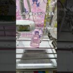 クレーンゲーム!!cranegame!!ufocatcher #クレーンゲーム #ufoキャッチャー #クレーンゲーム攻略 #ゲームセンター #ゲーセン #ひぐらしのなく頃に