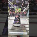 クレーンゲーム!!cranegame!!ufocatcher #クレーンゲーム #ufoキャッチャー #クレーンゲーム攻略 #ゲームセンター #ゲーセン #中野二乃 #五等分の花嫁