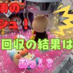 【iクレーン会津若松店】東北最大級のクレーンゲーム専門店で景品大量GET！！！