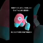 【！速報！】最新ポリゴン大の情報！！　#ポケモン#pokemon #ポケットモンスター #クレーンゲーム#ぬいぐるみ