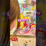 #プリパラ #クレーンゲーム #pripara #ufoキャッチャー #アイカツ #ぬいぐるみ #推し活 #攻略