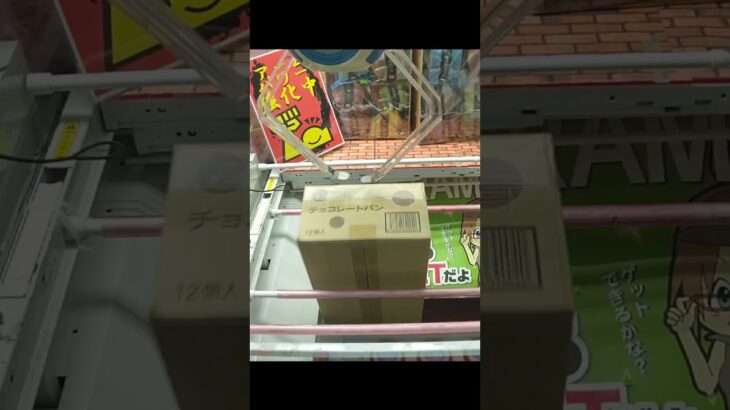 ドラマ瑞穂店のクレーンゲームでパンとラーメンの箱の景品をゲット #shorts