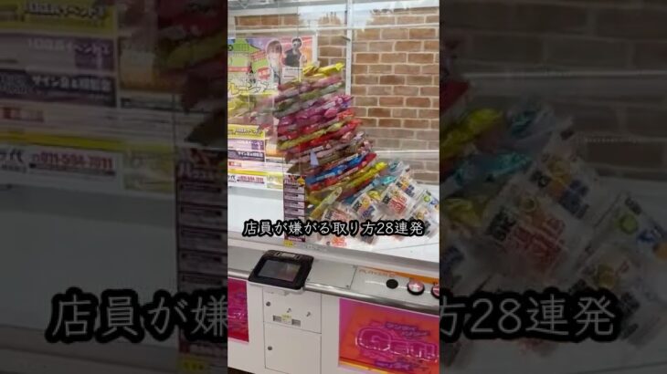 店員さんごめんなさい🙇 #shorts #クレーンゲーム #ufoキャッチャー #ゲーセン #ゲームセンター #万代札幌藤野店