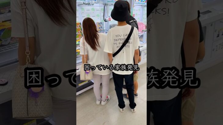 景品が取れなくて困っている家族を助けたらまさかの、、、 #shorts #クレーンゲーム #ufoキャッチャー #ゲーセン #ゲームセンター #arcade
