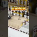 【脳汁】クレーンゲームがやめられない原因まとめ#shorts #youtubeshorts #クレーンゲーム #ufoキャッチャー #裏技