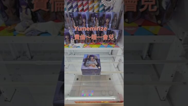 【trivial matters】渡橋機實戰分享: 費倫~睡一會兒 葬送のフリーレン Yumemirize “フェルン”ー一眠りー