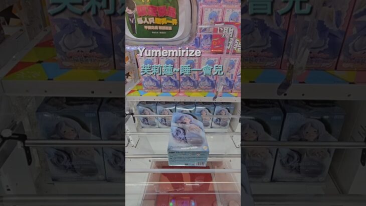 【trivial matters】渡橋機實戰分享: Yumemirize 芙莉蓮~睡一會兒 葬送のフリーレン Yumemirize “フリーレン”ー一眠