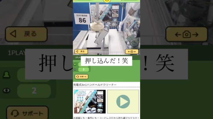 ミニ掃除機が欲しい！クレーンゲーム#クレーンゲーム #クレプラ #オンライン #ufoキャッチャー #ゲーム実況 #プライズ獲得 #ゲームセンター #クリーナー