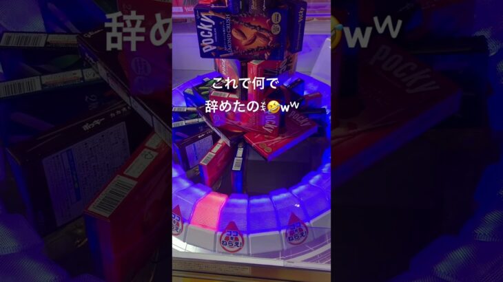 トライポッド  これで何で辞めた🤣#クレーンゲーム #クレゲ #クレーンゲーム景品 #トライポッド#ufoキャッチャー #ゲームセンター #ゲーセン #ゲーセン