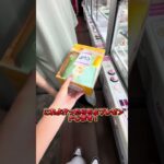 チャンネル登録すると景品取ります！#クレーンゲーム #ゲームセンター #ufoキャッチャー #プレゼント