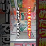 【 クレーンゲーム 】諦めたら絶対損です！攻略法こっそり教えます！【 回遊館 ufoキャッチャー 】 #ゲームセンター #クレーンゲーム