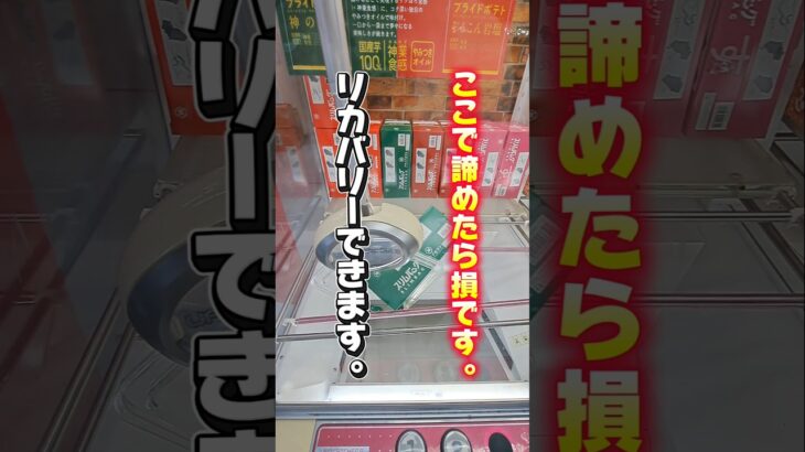 【 クレーンゲーム 】諦めたら絶対損です!攻略法こっそり教えます!【 回遊館 ufoキャッチャー 】 #ゲームセンター #クレーンゲーム