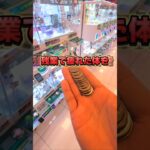 残業した後って濃い味が食べたくなるよね😁#クレーンゲーム #ufoキャッチャー #ゲームセンター #クレーンゲーム攻略