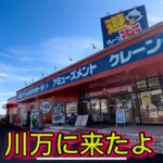 万代書店川越でたくさん取って遊んできたよ #クレーンゲーム #ゲーセン #ufoキャッチャー #川万 #万代書店川越