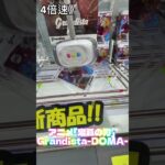 ちょっと遅かった､､､ #クレーンゲーム #ufoキャッチャー #ゲームセンター #ゲーセン #攻略