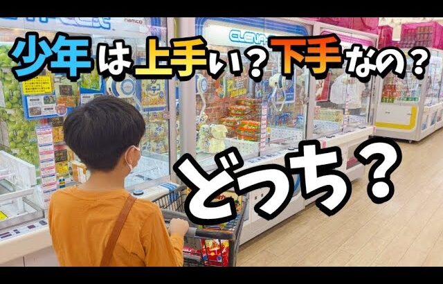 【クレーンゲーム】やさぐれ少年!?超優良ゲームセンターでお菓子やぬいぐるみを狙ったら···【ufoキャッチャー 回遊館】