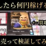 【クレーンゲーム】転売ヤーが増加している理由が判明!? #クレーンゲーム #クレゲ #ufoキャッチャー #ゲームセンター #ゲーセン #橋渡し