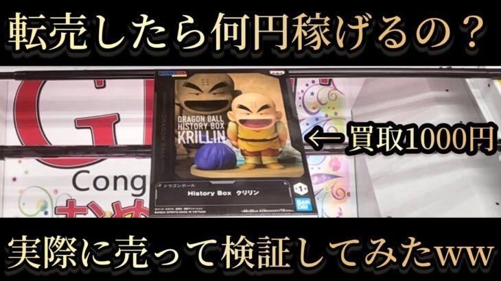 【クレーンゲーム】転売ヤーが増加している理由が判明!? #クレーンゲーム #クレゲ #ufoキャッチャー #ゲームセンター #ゲーセン #橋渡し