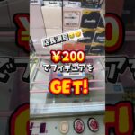 わくわくアミーゴ徹底攻略🤩✨ #クレーンゲーム #ufoキャッチャー #橋渡し設定 #橋渡し攻略