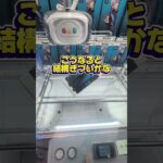 なかなかこの形ではやめへんよな？にしても五条先生はカッコええな☺#クレーンゲーム #ufoキャッチャー #ゲームセンター #クレーンゲーム攻略