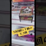 １００回に１回のスゴ技👀マンガ倉庫飯塚店 バーソロミュー クマ#ufoキャッチャー #クレーンゲーム #解説 #攻略 #フィギュア