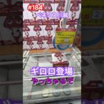 ベネクス川越の登場初日のギロロは何手かな？ #クレーンゲーム #ゲーセン #ufoキャッチャー #ベネクス #ケロロ軍曹 #ギロロ