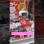 キットカットのいちご味ゼッタイおいしいよね🍓 #クレーンゲーム景品 #クレーンゲーム攻略 #クレーンゲーム #ゲームセンター #ufoキャッチャー #ゲーセン #ミニクレーンゲーム